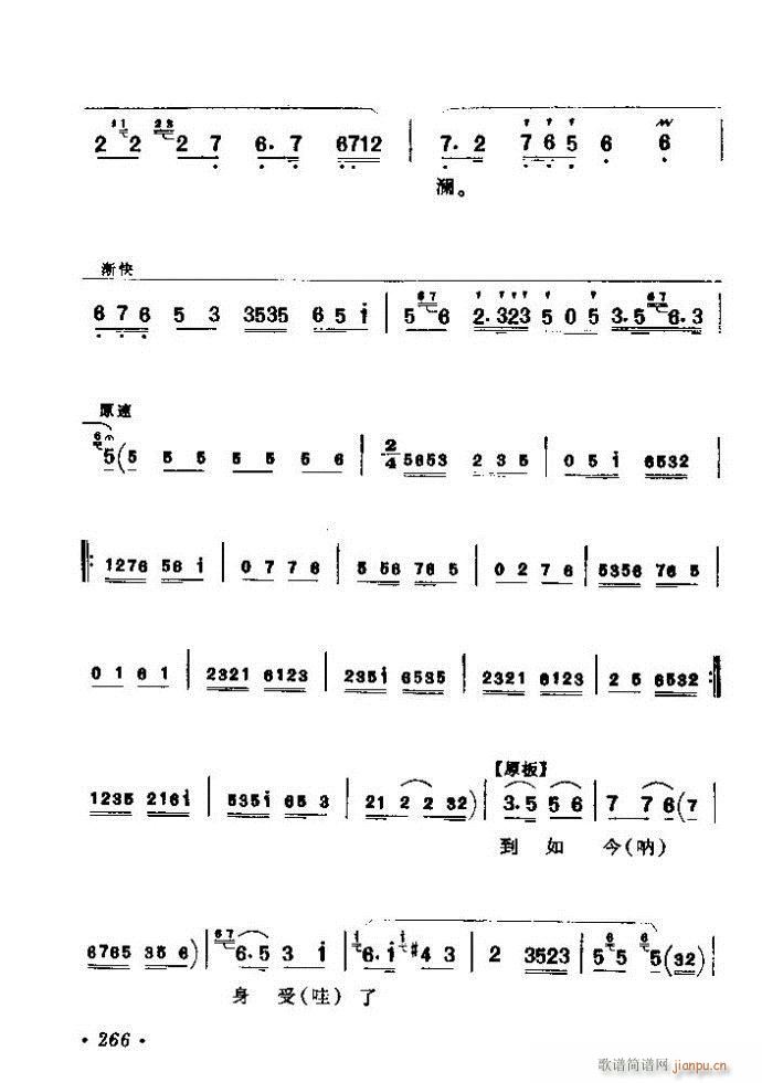 京劇著名唱腔選 上集 241 300(京劇曲譜)26