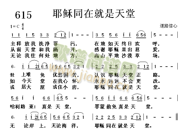 耶稣同在就是天堂(八字歌谱)1