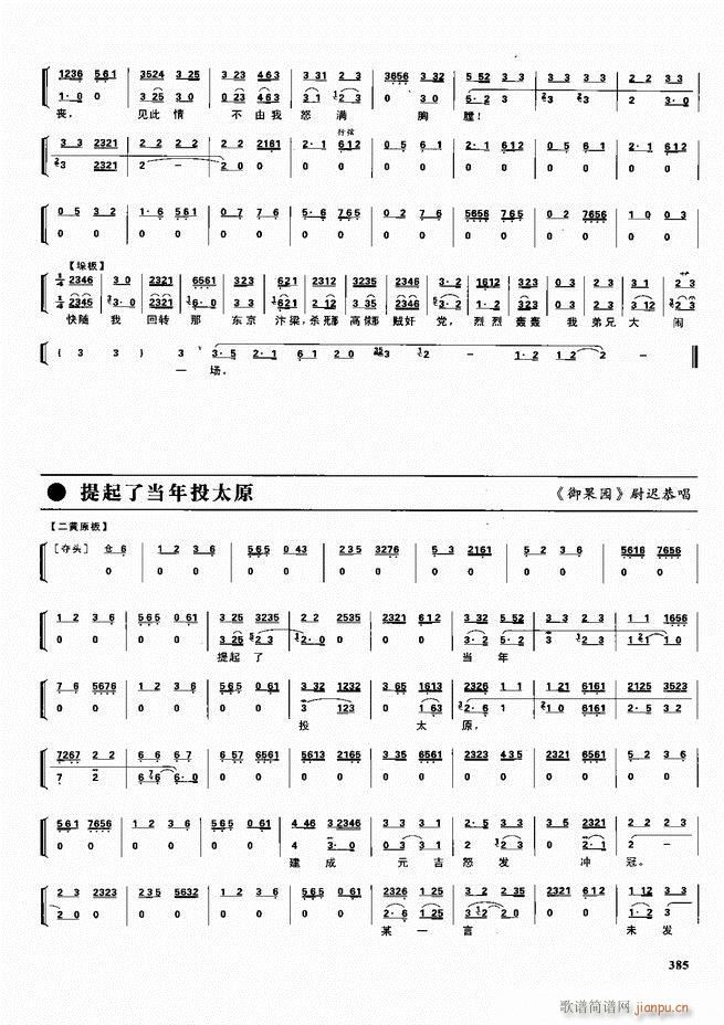 京剧二百名段 唱腔 琴谱 剧情361 416(京剧曲谱)25
