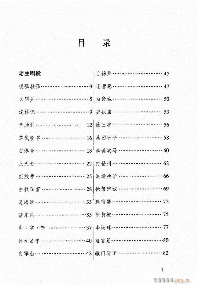 京剧经典300段目录1 60(京剧曲谱)1