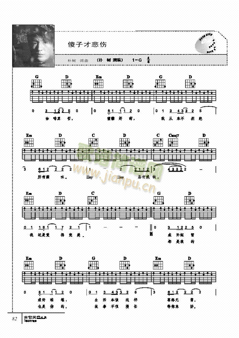 傻子才悲傷-彈唱吉他類流行(其他樂譜)1