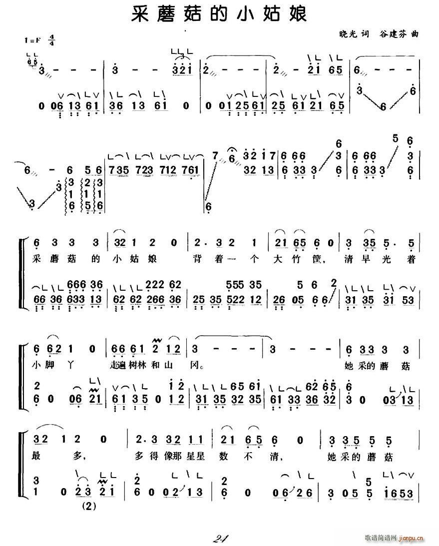 采蘑菇的小姑娘 弹唱谱(古筝扬琴谱)1