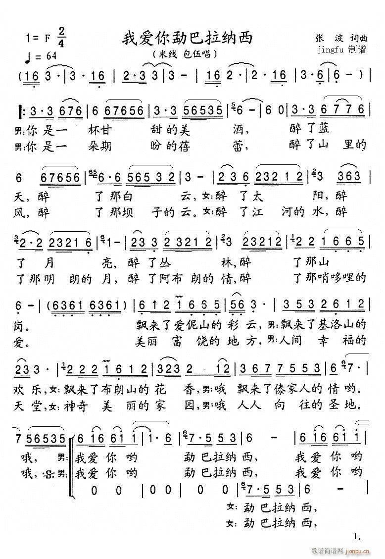 我愛你勐巴拉納西(八字歌譜)1