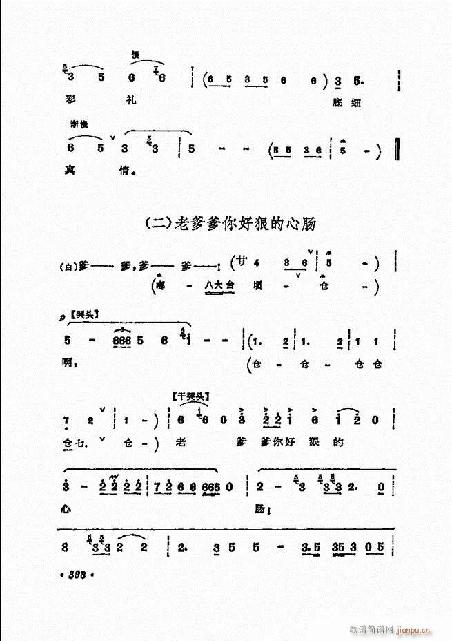 京剧 程砚秋唱腔选372 432(京剧曲谱)28