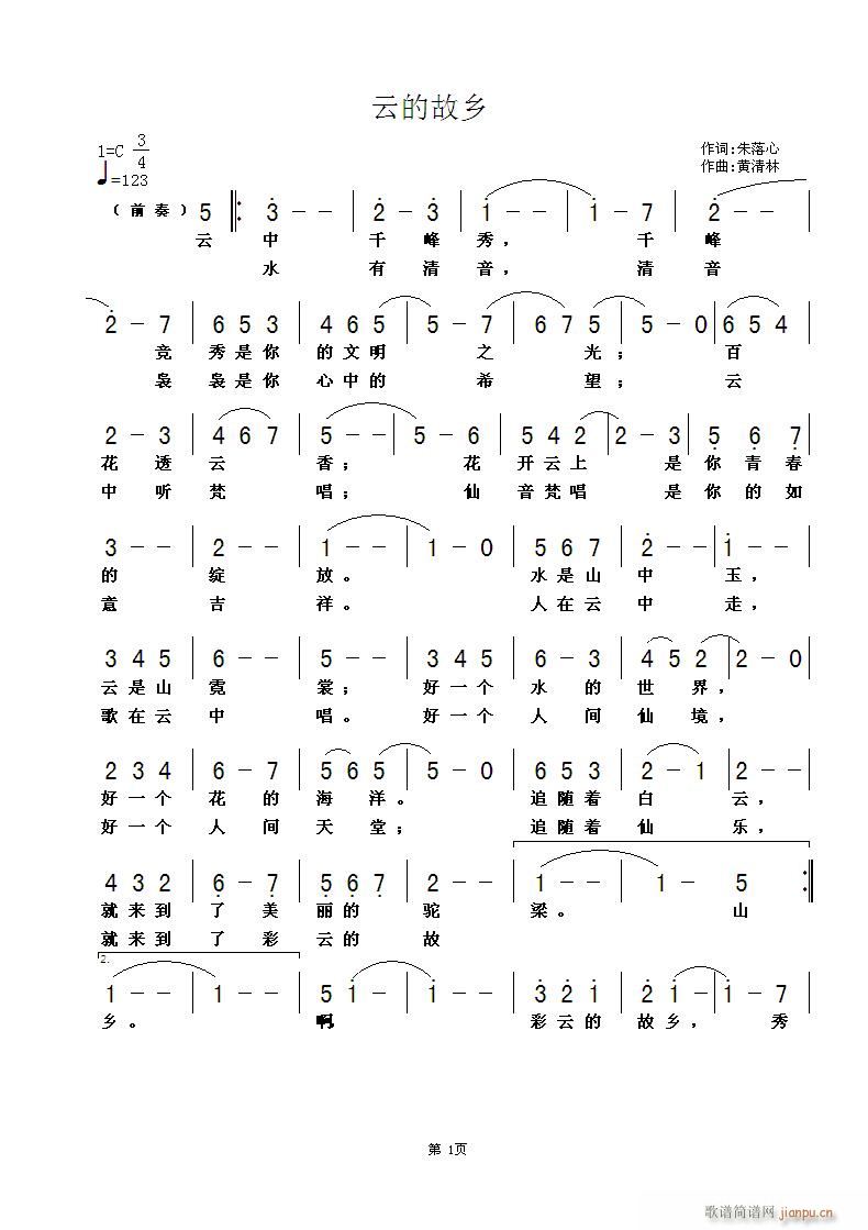 云的故乡(四字歌谱)1