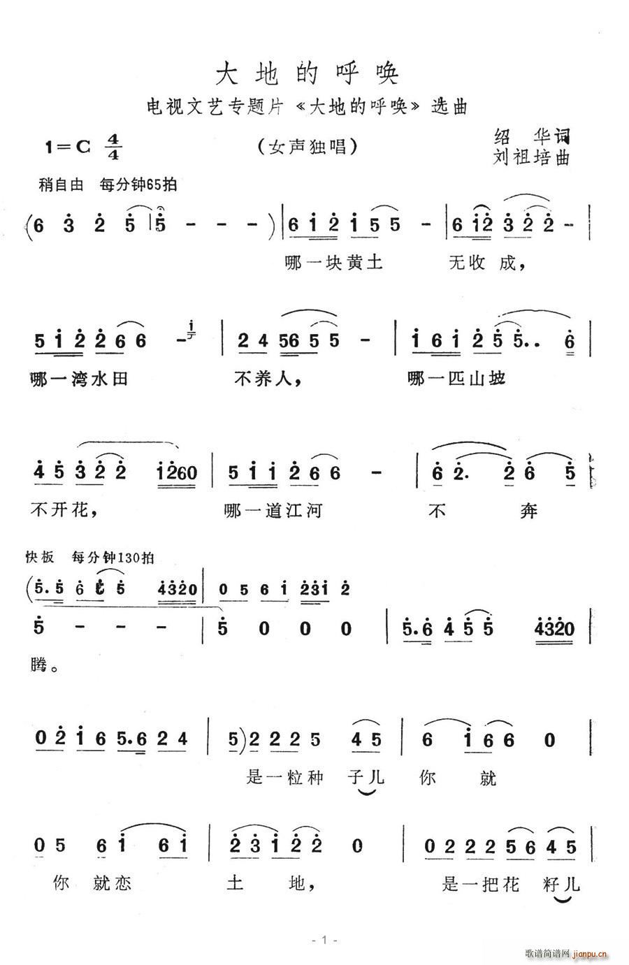 大地的呼唤(五字歌谱)1