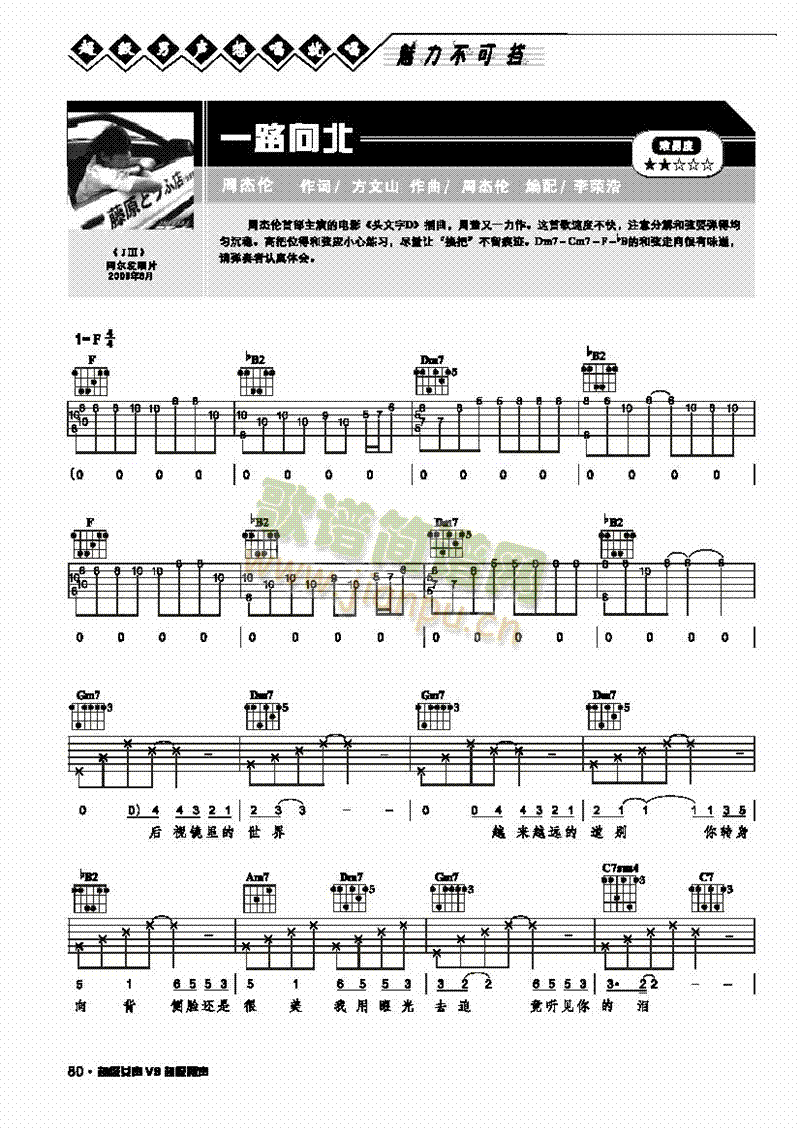 一路向北-彈唱吉他類流行(其他樂譜)1