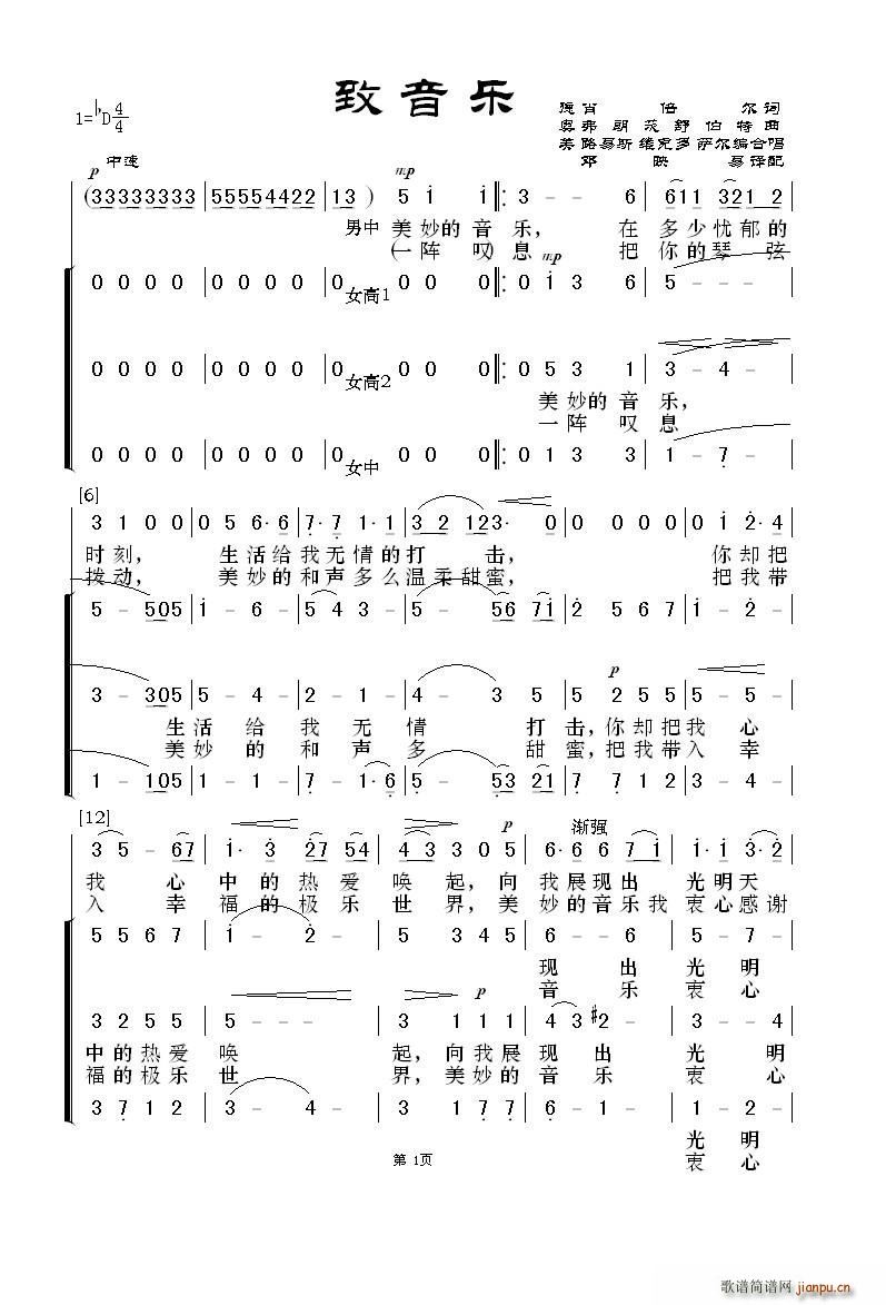 致音樂 男領(lǐng)女合(八字歌譜)1