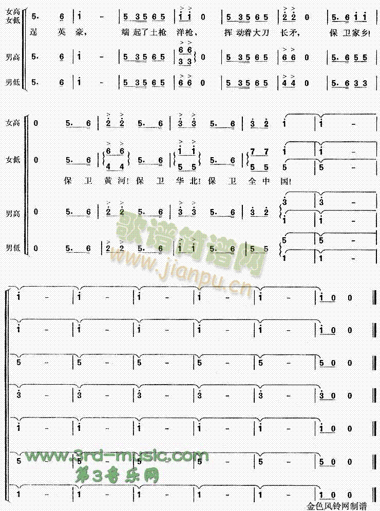 保衛(wèi)黃河(四字歌譜)5