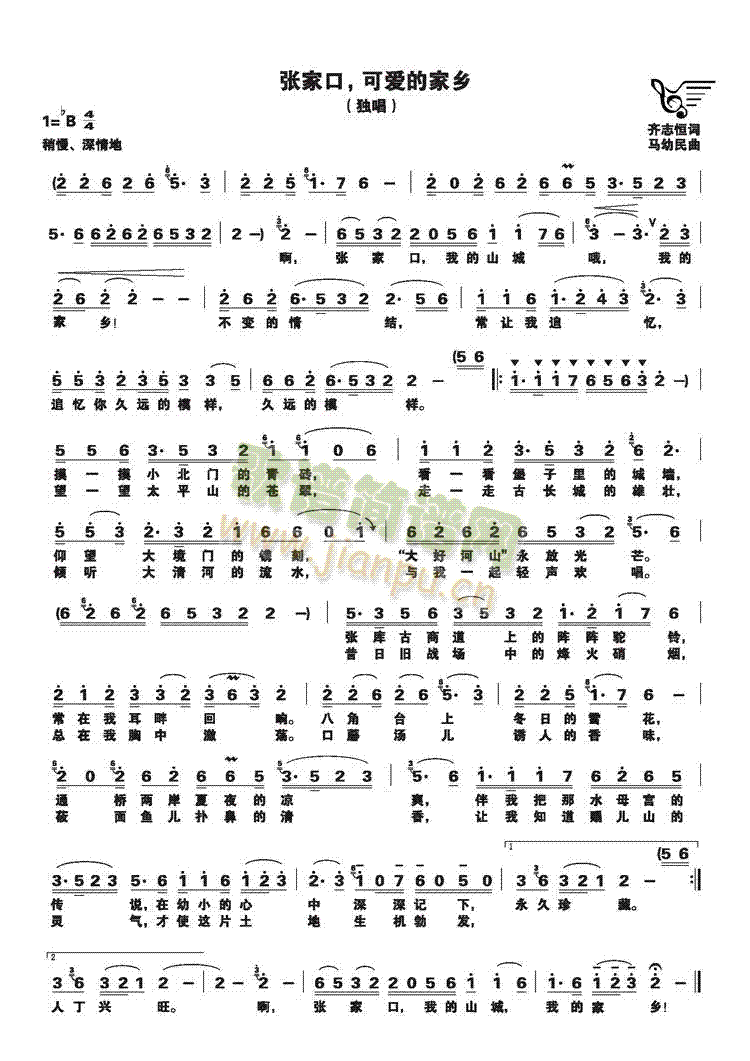 张家口可爱的家乡(八字歌谱)1