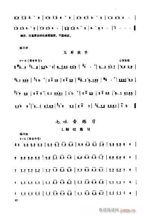 埙演奏法81-100页(十字及以上)12