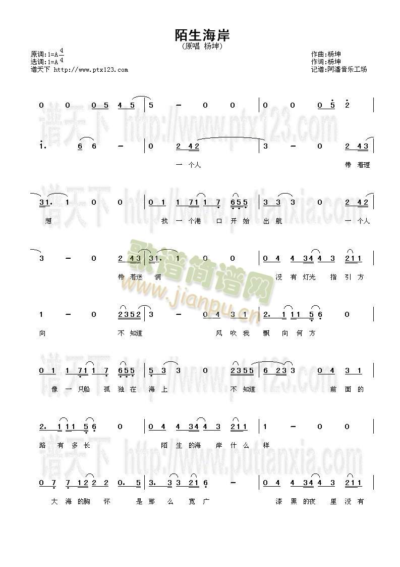 陌生海岸(四字歌谱)1