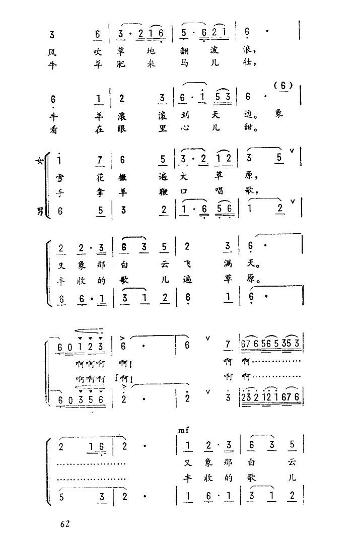 丰收歌儿遍草原 2