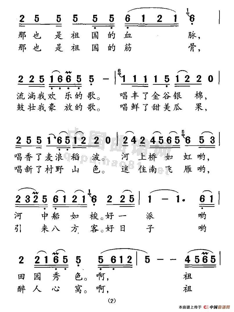 祖國(guó)連著我 2