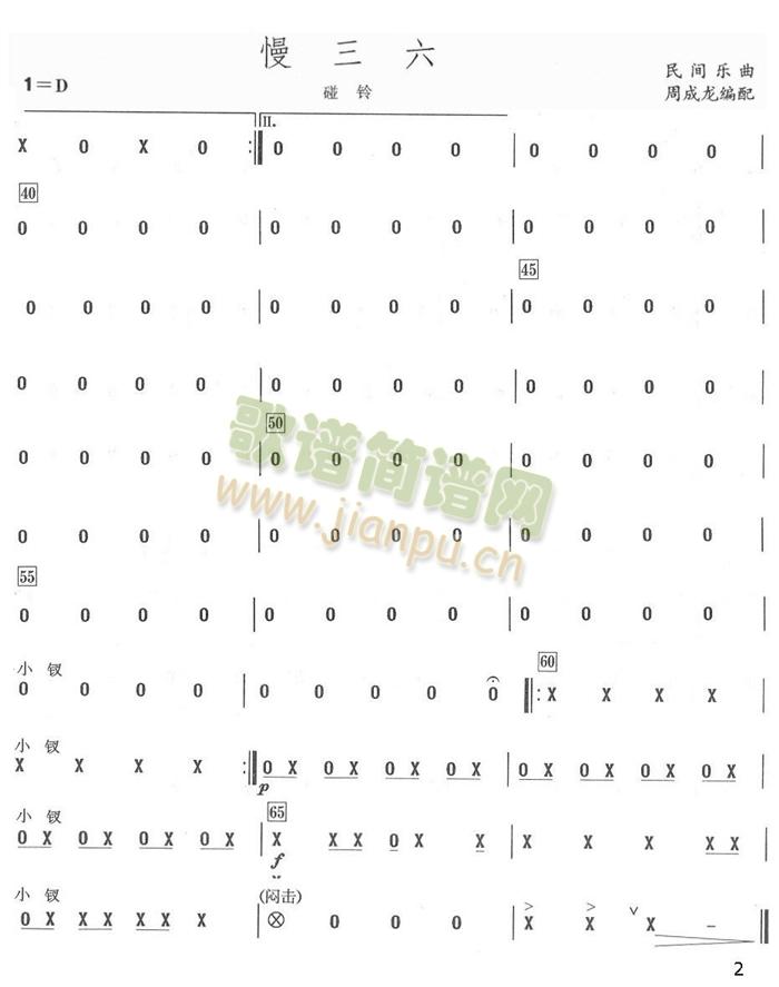 慢三六碰鈴分譜 2