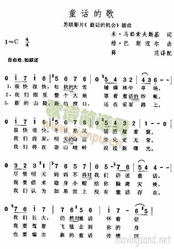 童话的歌(四字歌谱)1