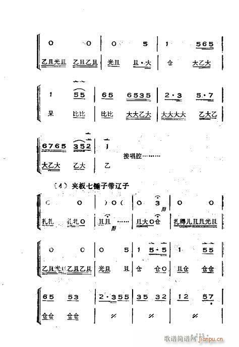 晋剧呼胡演奏法101-140(十字及以上)13