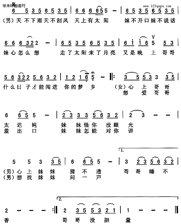 天不下雨天不刮风天上有太阳-于文华、尹相杰 2