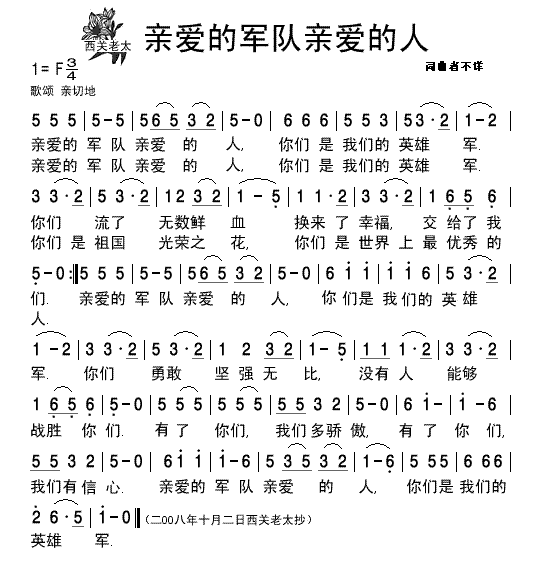 亲爱的军队亲爱的人(九字歌谱)1