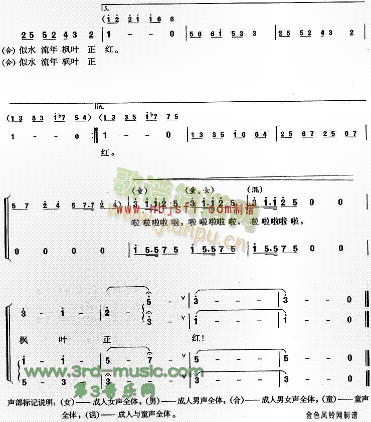 枫叶正红(四字歌谱)3