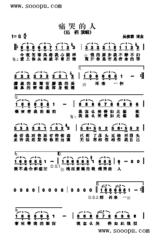 痛哭的人歌曲类简谱(其他乐谱)1