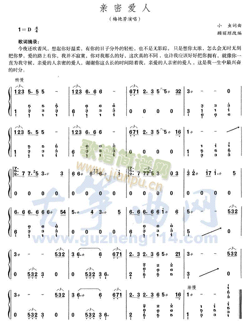 亲密爱人(古筝扬琴谱)1