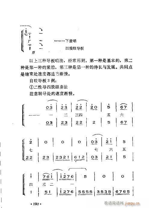 晋剧呼胡演奏法181-220(十字及以上)12