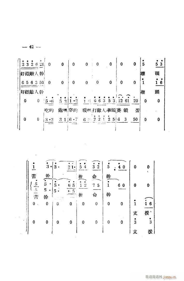 生产大合唱 完整本(九字歌谱)34