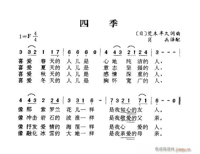 四季歌 肖兵譯配(八字歌譜)1