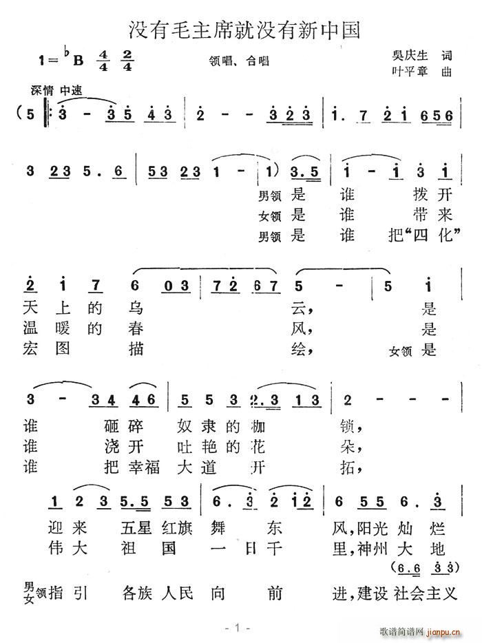 没有毛主席就没有新中国(十字及以上)1