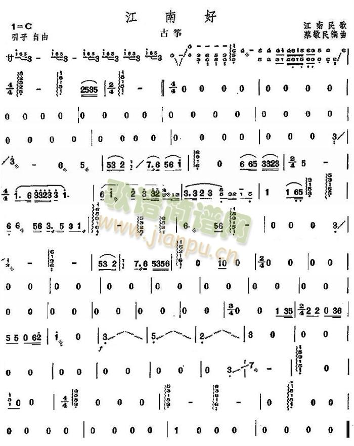江南好古筝分谱(总谱)1