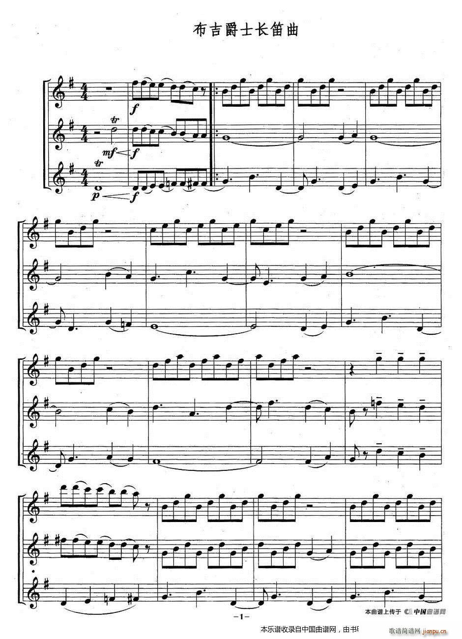 布吉爵士长笛曲 三重奏(笛箫谱)1