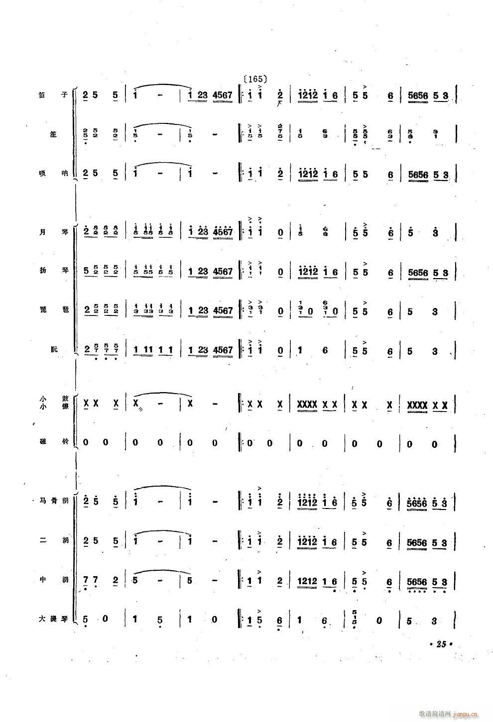 壯錦獻(xiàn)給毛主席 民樂小合奏(總譜)25