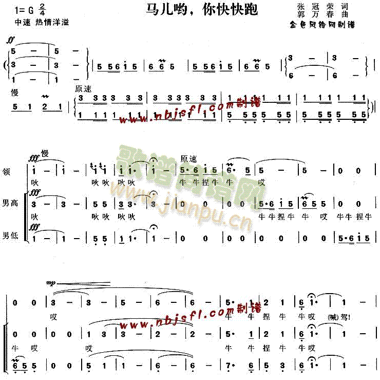 马儿哟你快快跑(七字歌谱)1