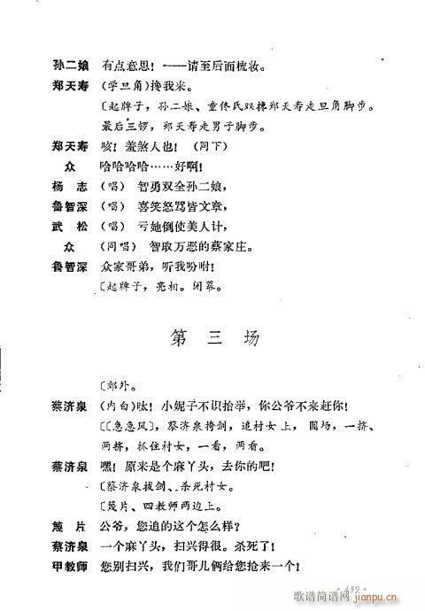 翁偶虹剧作选401-440(京剧曲谱)39