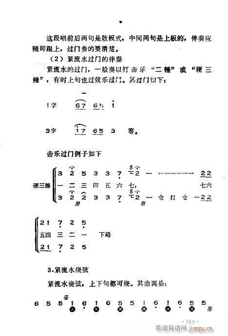 晋剧呼胡演奏法141-180(十字及以上)29