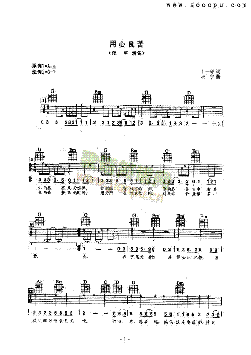 用心良苦吉他類流行(其他樂譜)1