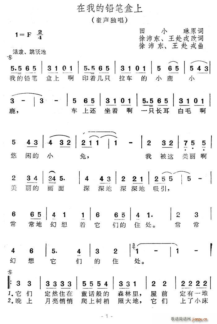 在我的铅笔盒上(七字歌谱)1