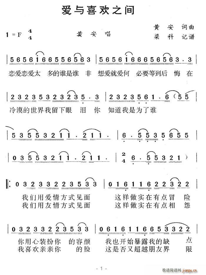 爱与喜欢之间(六字歌谱)1