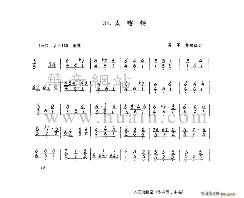 太喀特(古筝扬琴谱)1