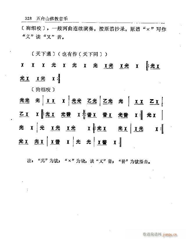 五台山佛教音乐301-330(十字及以上)28