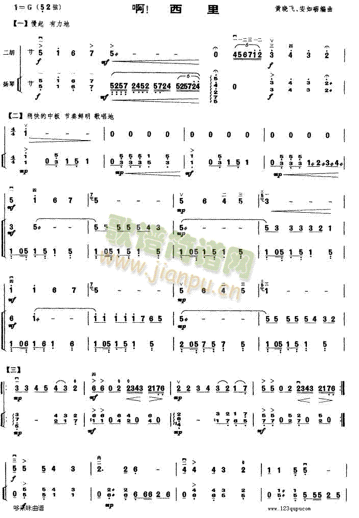 啊，西里(二胡譜)1