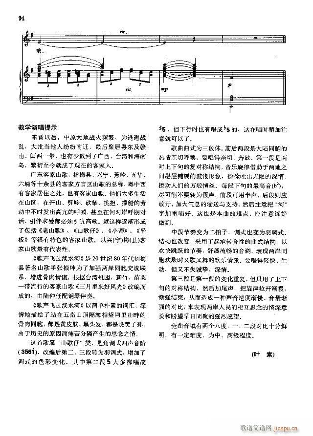 中国民间歌曲选  上册 91-120线谱版 4