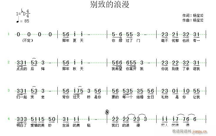 别致的浪漫(五字歌谱)1