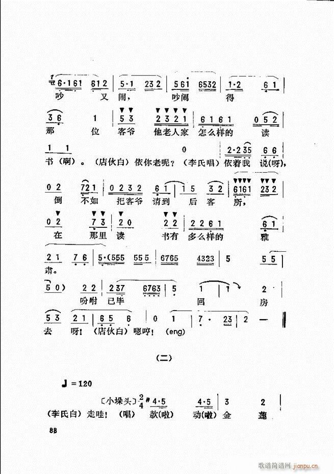 金开芳唱腔选 61 120(京剧曲谱)28