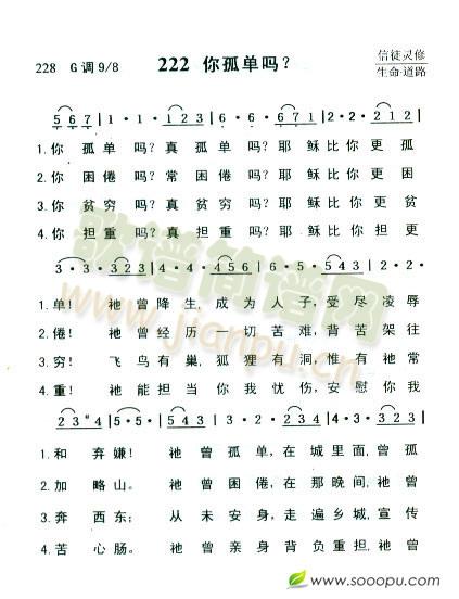 你孤單嗎？(五字歌譜)1