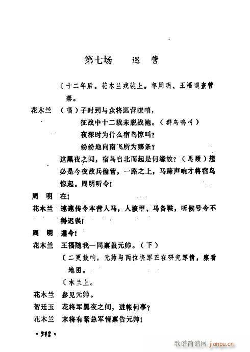 常香玉演出剧本精选集301-320(十字及以上)12