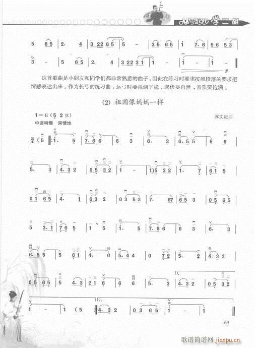 從零起步學(xué)二胡輕松入門61-80(二胡譜)9