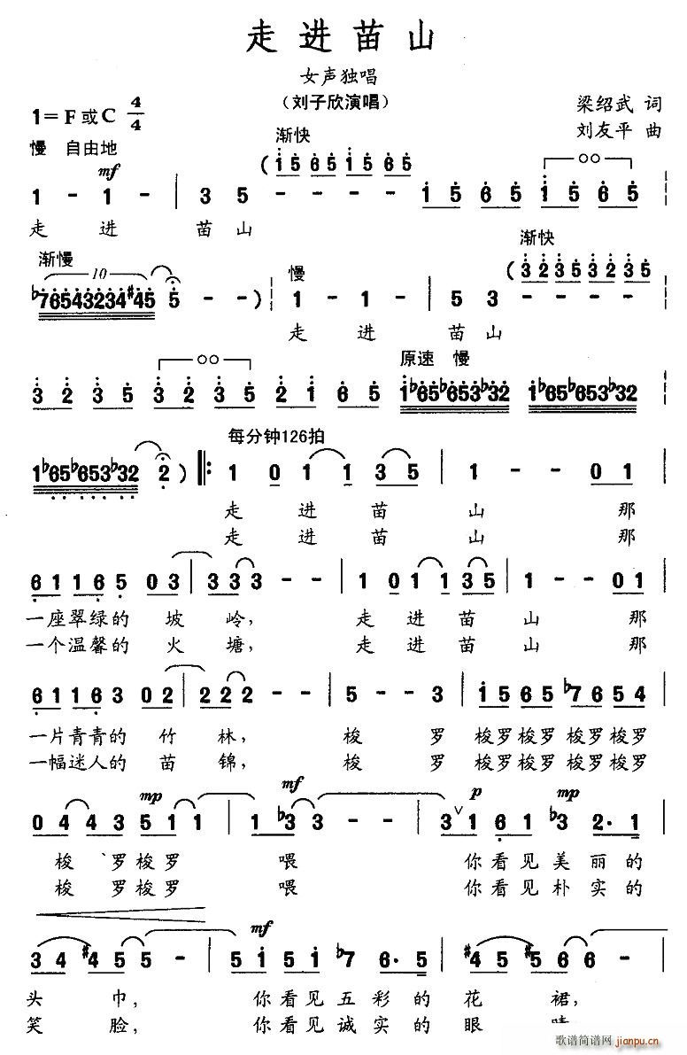 走进苗山(四字歌谱)1