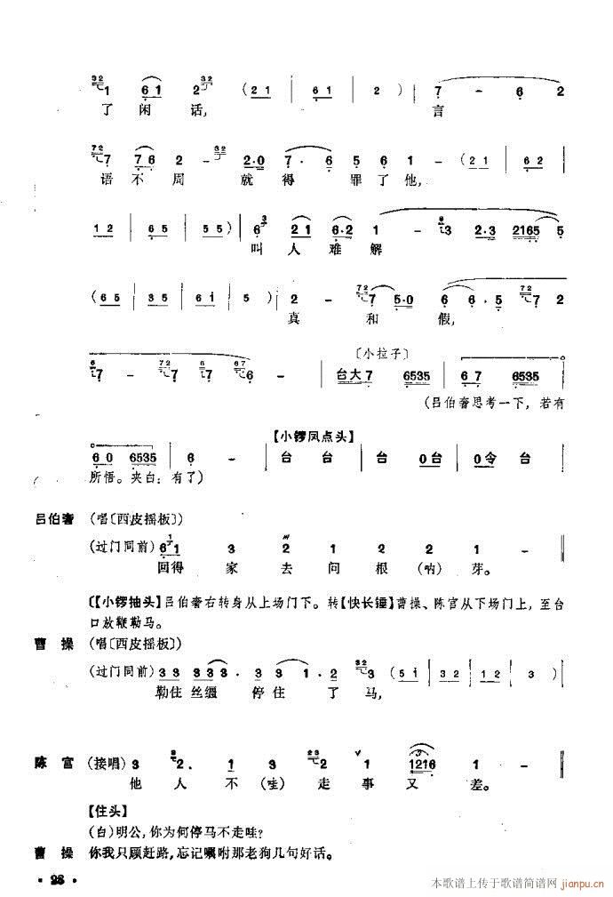 捉放曹(三字歌谱)28